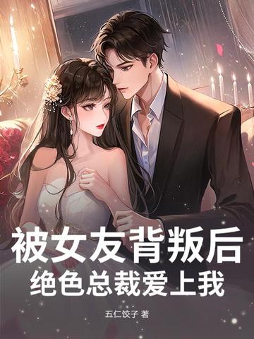 ��Ů�ѱ��Ѻ󣬾�ɫ�ܲð�����