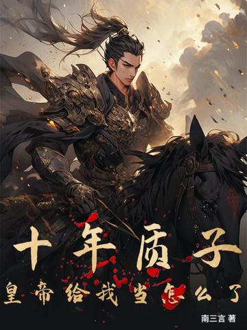 ʮ�����ӣ��ʵ۸��ҵ���ô�ˣ�